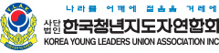 한국청년지도자연합회