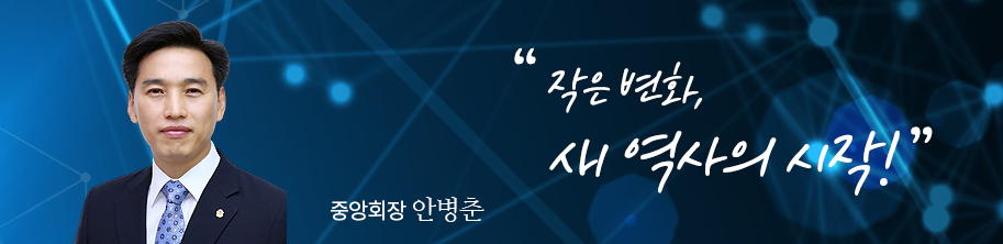 ＂청년의 가치를 창조하는 자랑스러운 한청＂ 중앙회장 한금재